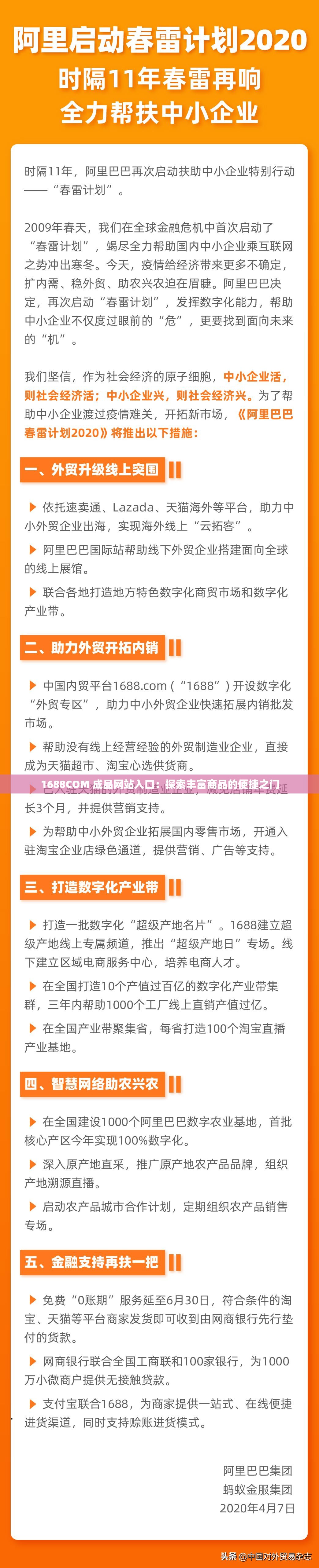 1688COM 成品网站入口：探索丰富商品的便捷之门