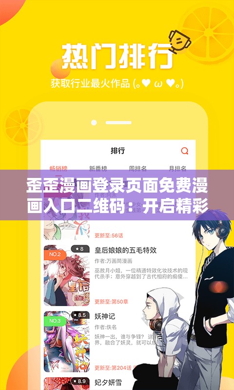 歪歪漫画登录页面免费漫画入口二维码：开启精彩漫画世界