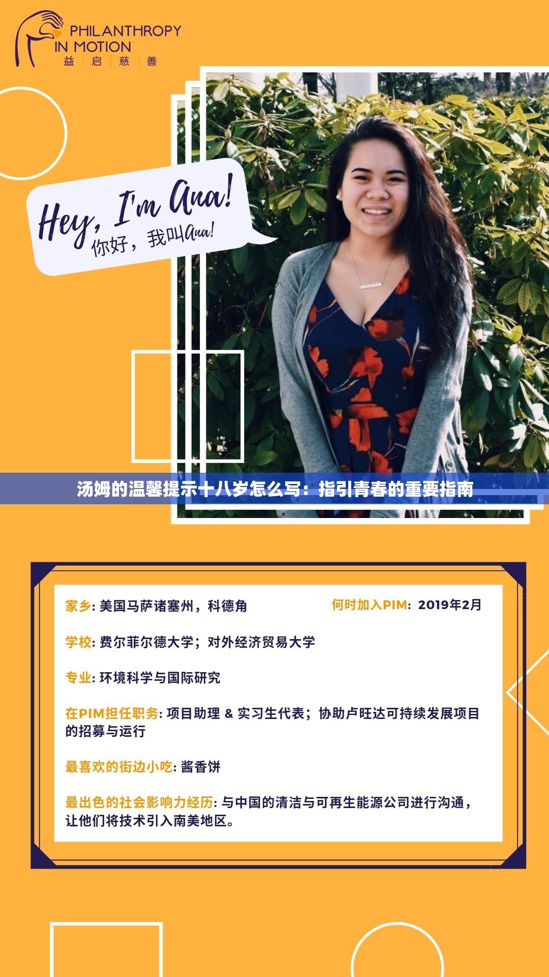 汤姆的温馨提示十八岁怎么写：指引青春的重要指南