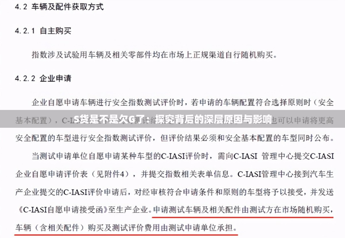 S货是不是欠G了：探究背后的深层原因与影响