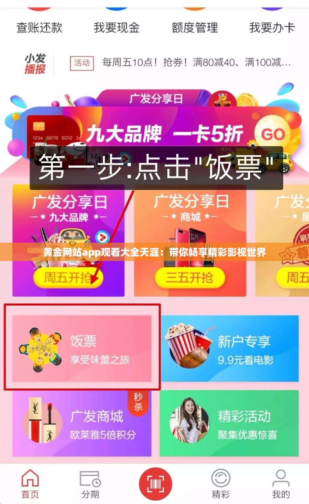 黄金网站app观看大全天涯：带你畅享精彩影视世界