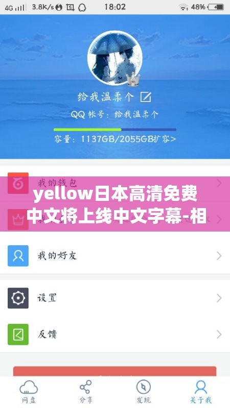yellow日本高清免费中文将上线中文字幕-相关信息介绍及期待点