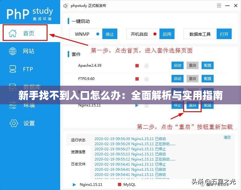 新手找不到入口怎么办：全面解析与实用指南