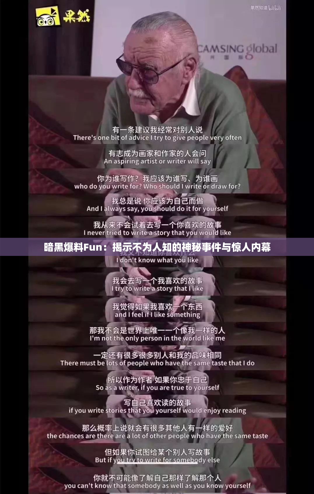 暗黑爆料Fun：揭示不为人知的神秘事件与惊人内幕