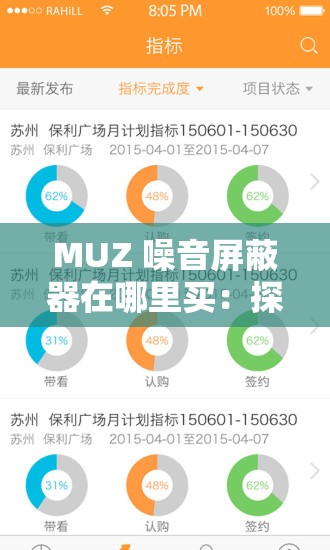 MUZ 噪音屏蔽器在哪里买：探寻可靠购买渠道