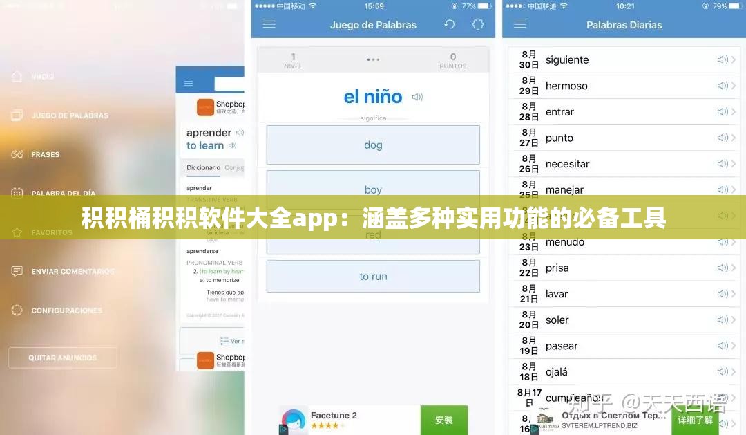 积积桶积积软件大全app：涵盖多种实用功能的必备工具