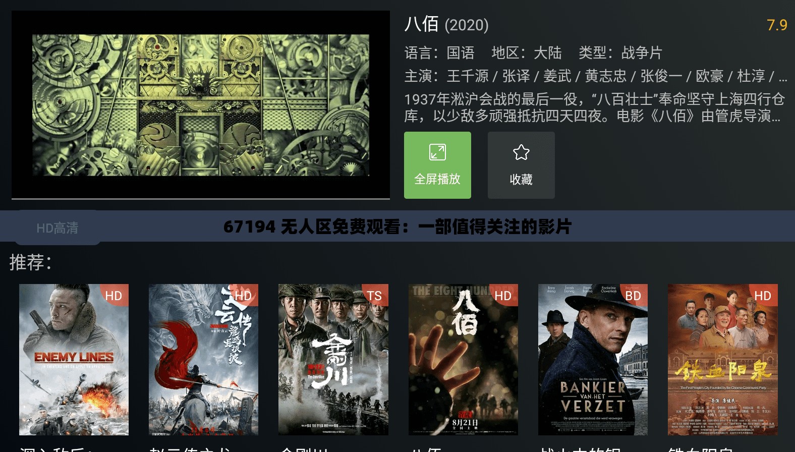 67194 无人区免费观看：一部值得关注的影片