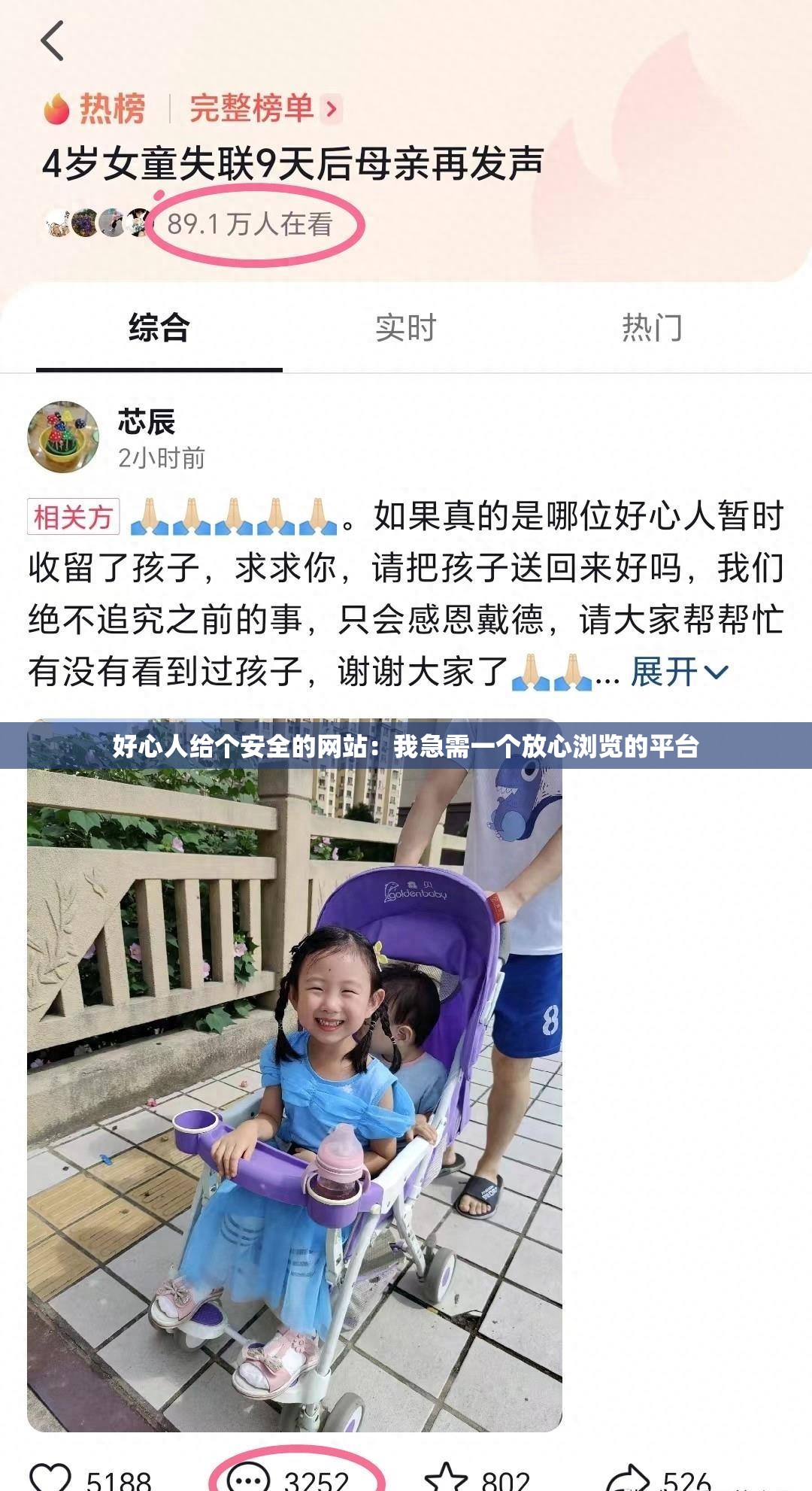 好心人给个安全的网站：我急需一个放心浏览的平台