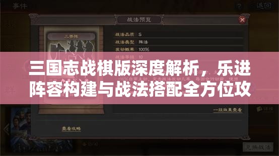 三国志战棋版深度解析，乐进阵容构建与战法搭配全方位攻略