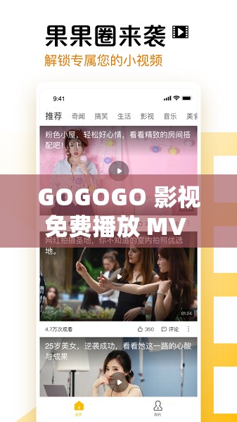 GOGOGO 影视免费播放 MV ：精彩音乐视频畅享不停