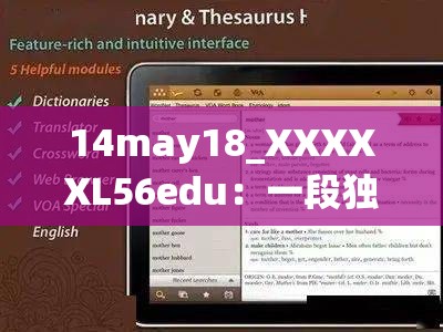 14may18_XXXXXL56edu：一段独特且神秘的标识符探秘