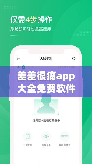 差差很痛app大全免费软件安全：详解其保障机制