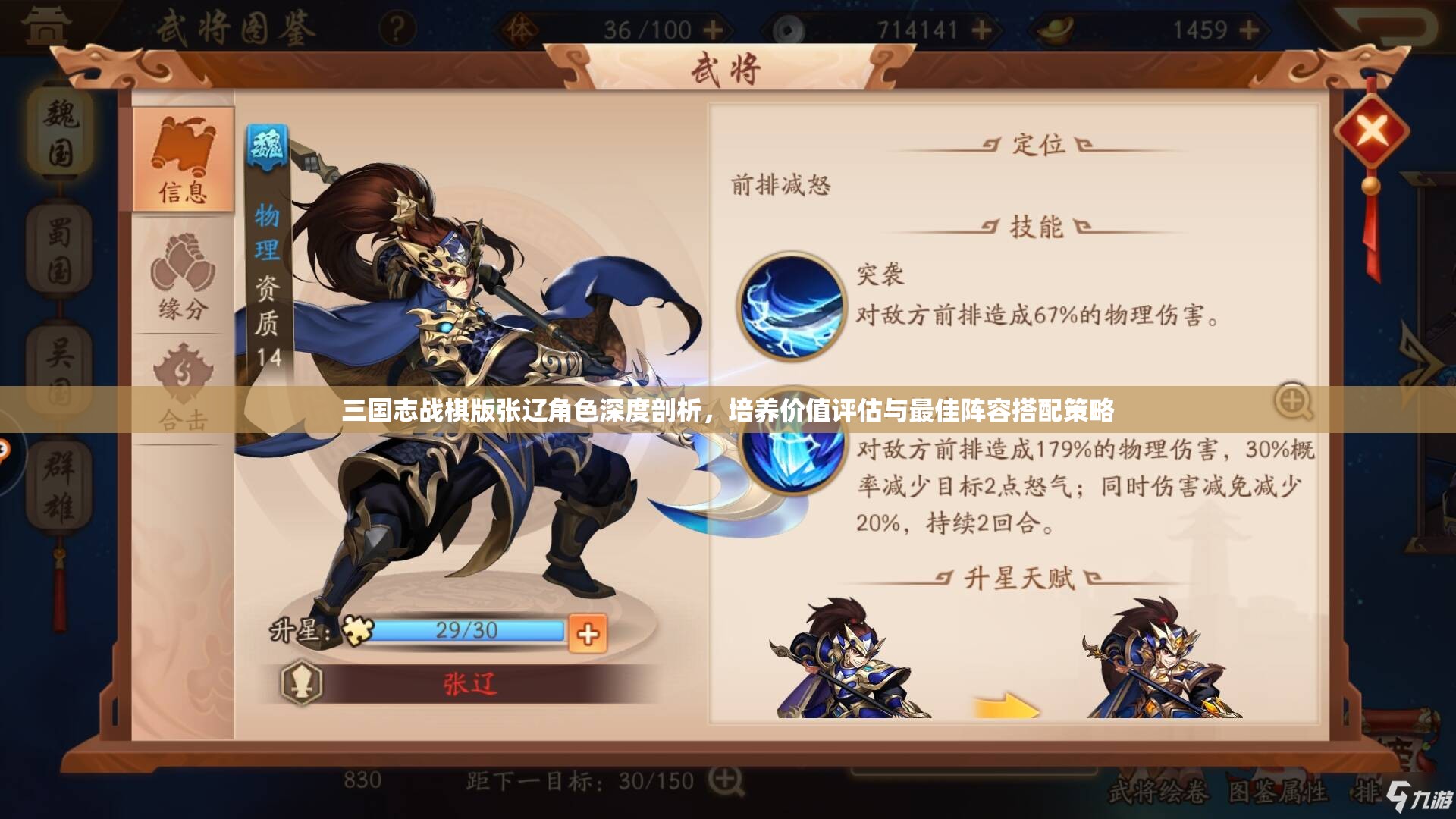 三国志战棋版张辽角色深度剖析，培养价值评估与最佳阵容搭配策略