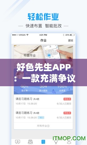 好色先生APP：一款充满争议但又备受关注的应用软件
