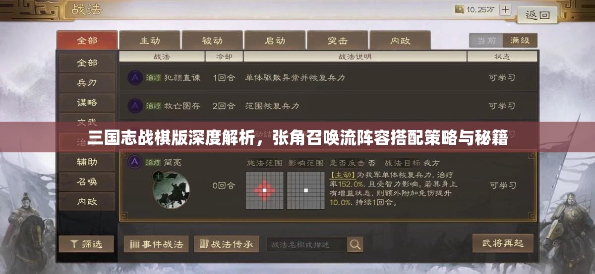三国志战棋版深度解析，张角召唤流阵容搭配策略与秘籍