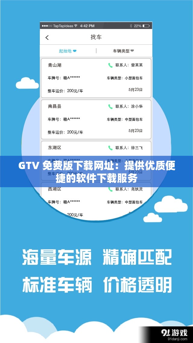 GTV 免费版下载网址：提供优质便捷的软件下载服务