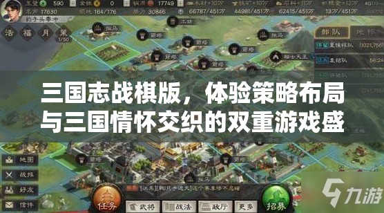 三国志战棋版，体验策略布局与三国情怀交织的双重游戏盛宴