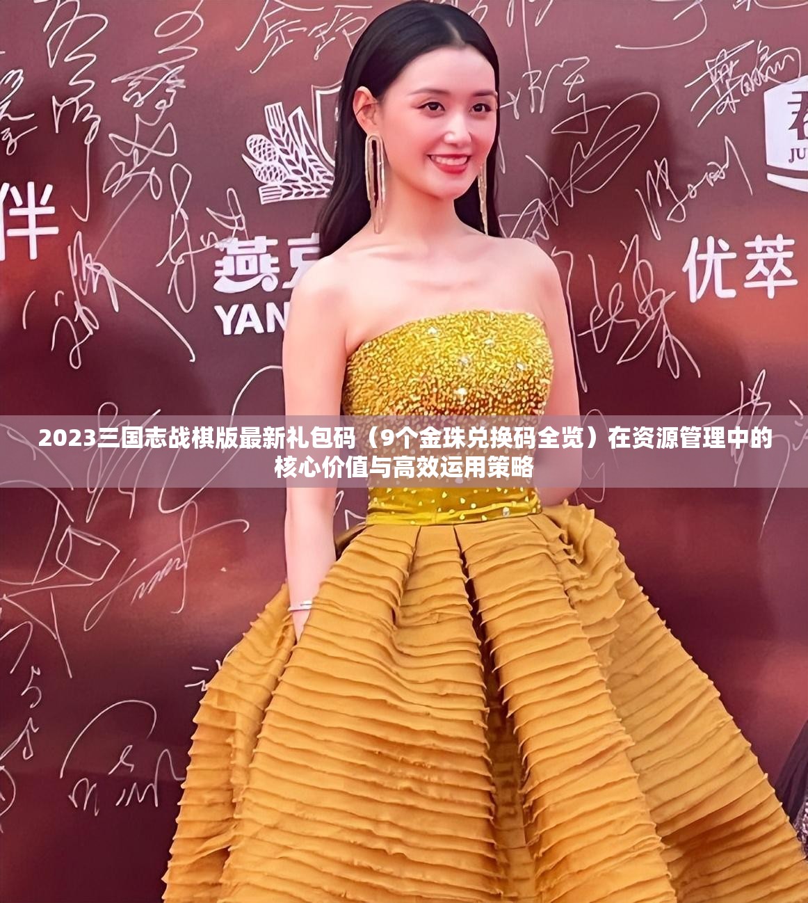 2023三国志战棋版最新礼包码（9个金珠兑换码全览）在资源管理中的核心价值与高效运用策略