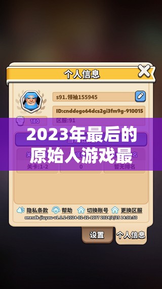 2023年最后的原始人游戏最新皮肤兑换码及激活码全面揭秘