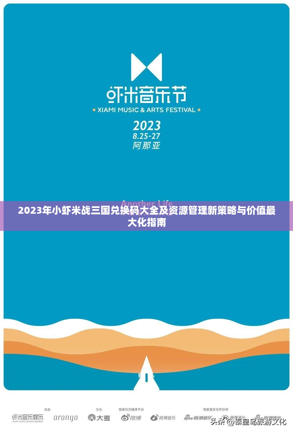 2023年小虾米战三国兑换码大全及资源管理新策略与价值最大化指南