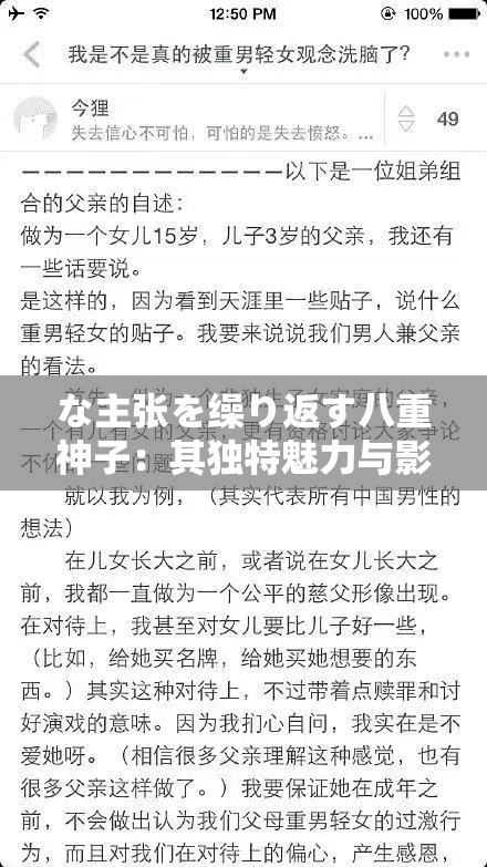 な主张を缲り返す八重神子：其独特魅力与影响力解析