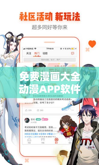 免费漫画大全动漫APP软件下载安装：畅享精彩漫画世界