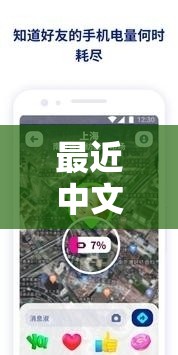 最近中文在线字幕在线观看：优质影视字幕服务与体验