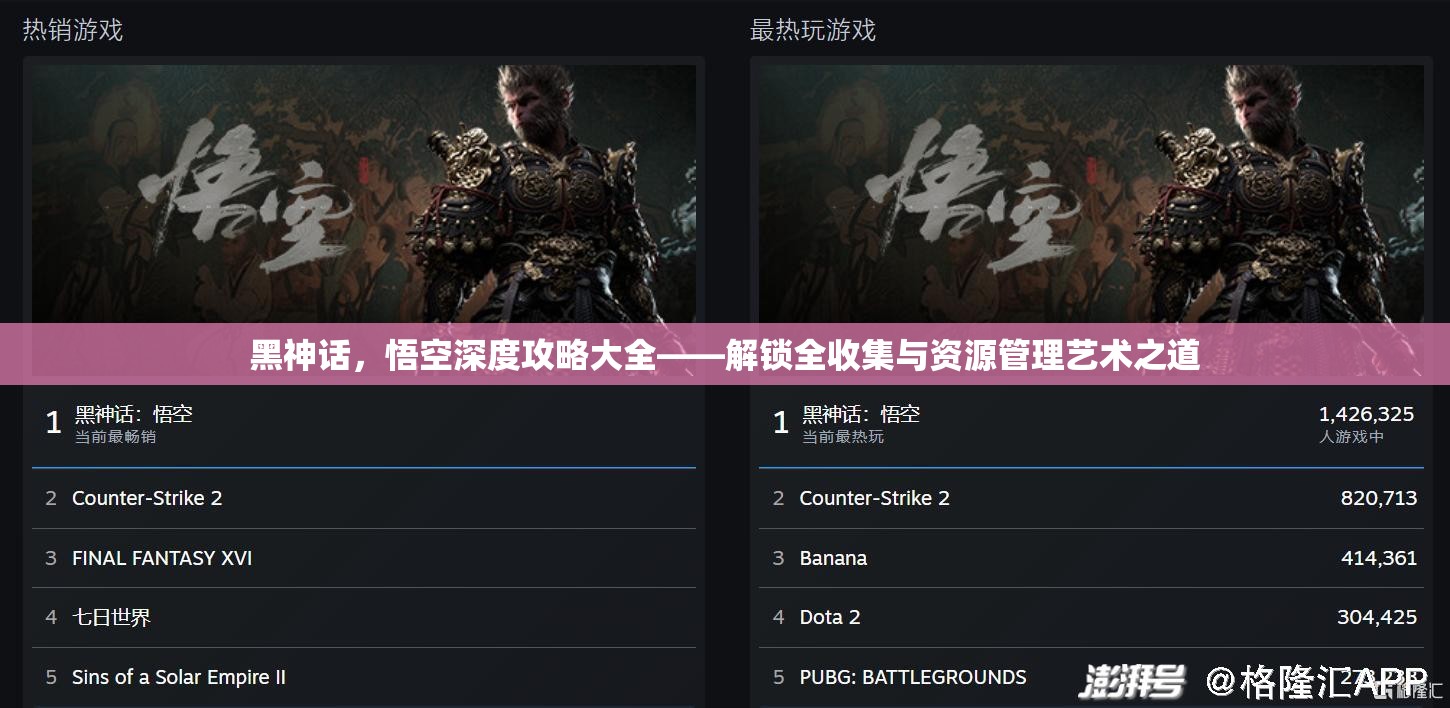 黑神话，悟空深度攻略大全——解锁全收集与资源管理艺术之道