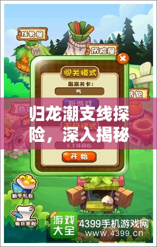 归龙潮支线探险，深入揭秘凉皮店主隐藏宝箱的奇妙寻宝之旅