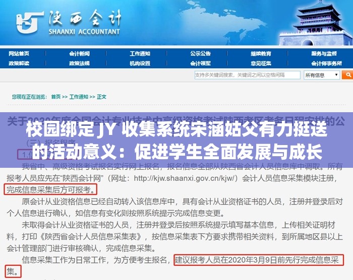 校园绑定 JY 收集系统宋涵姑父有力挺送的活动意义：促进学生全面发展与成长