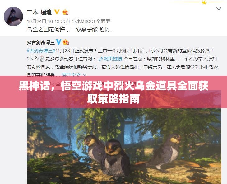 黑神话，悟空游戏中烈火乌金道具全面获取策略指南
