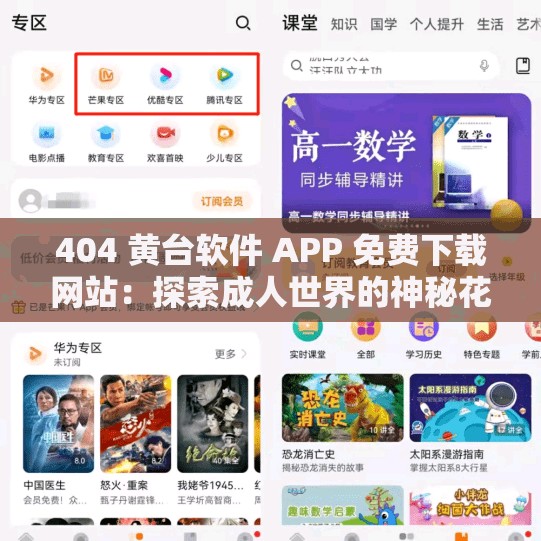 404 黄台软件 APP 免费下载网站：探索成人世界的神秘花园
