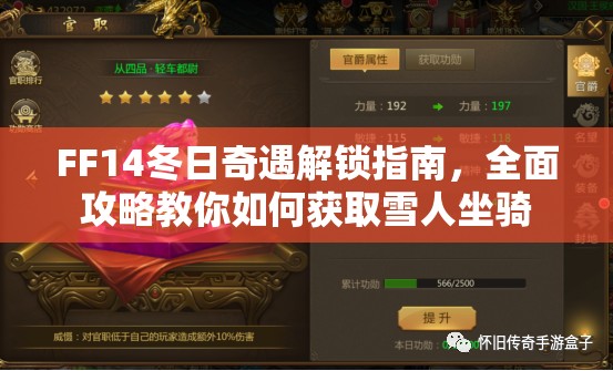 FF14冬日奇遇解锁指南，全面攻略教你如何获取雪人坐骑