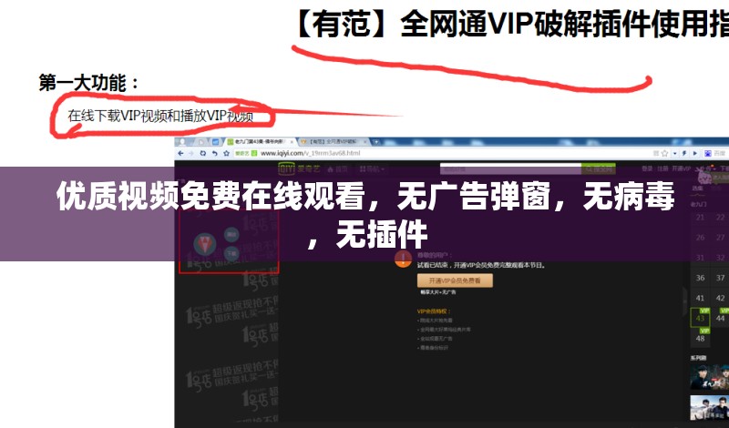 优质视频免费在线观看，无广告弹窗，无病毒，无插件