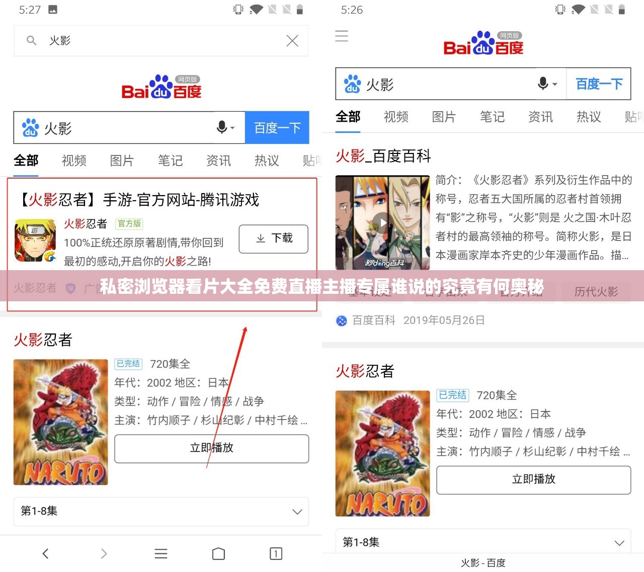 私密浏览器看片大全免费直播主播专属谁说的究竟有何奥秘