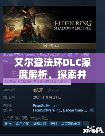艾尔登法环DLC深度解析，探索并揭秘腐败蝶祷告的完整获取流程
