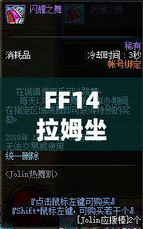FF14拉姆坐骑获取全攻略，一步步教你解锁独特炫酷的专属雷神之驹
