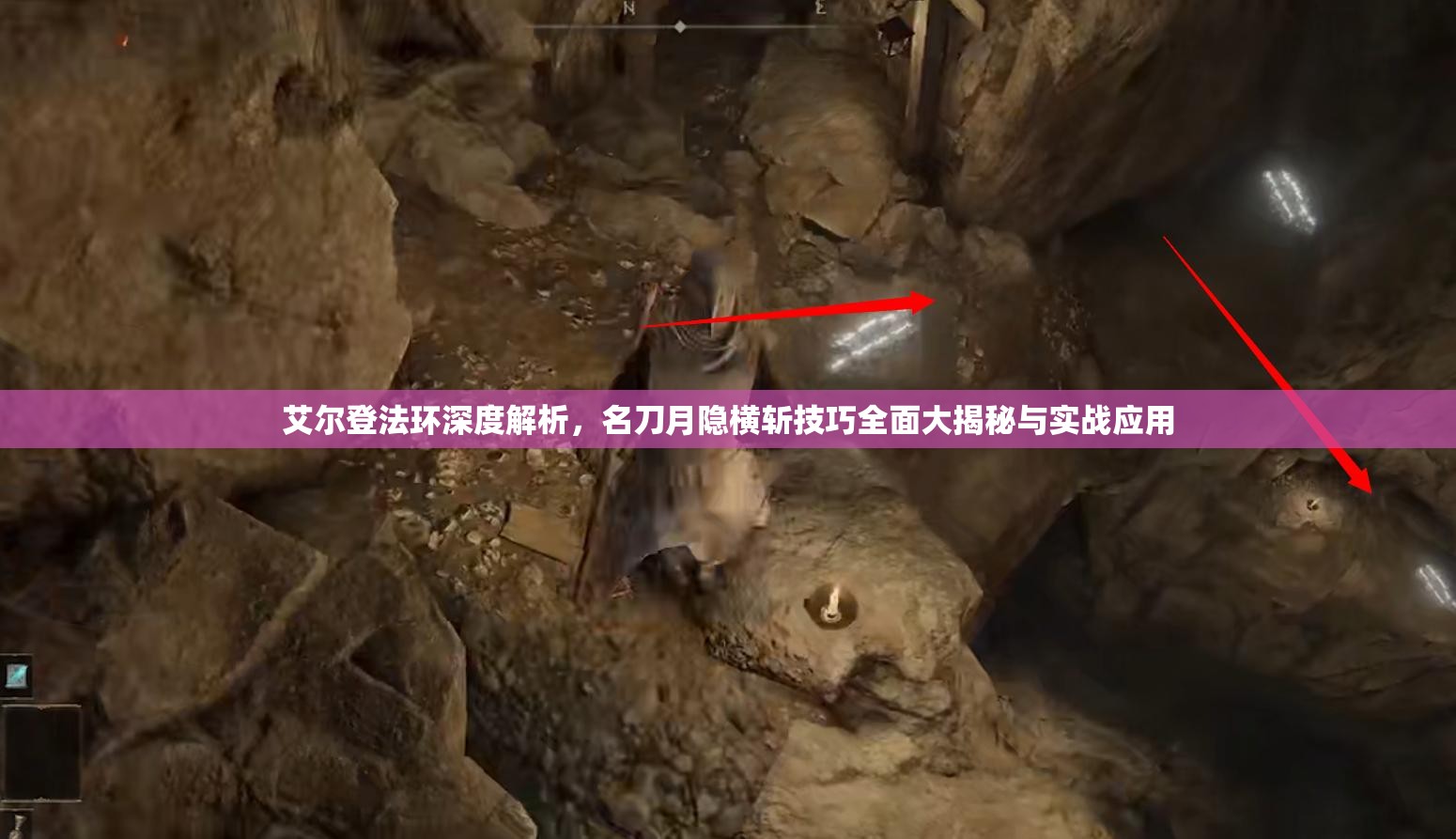 艾尔登法环深度解析，名刀月隐横斩技巧全面大揭秘与实战应用
