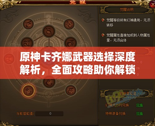 原神卡齐娜武器选择深度解析，全面攻略助你解锁极致输出潜能