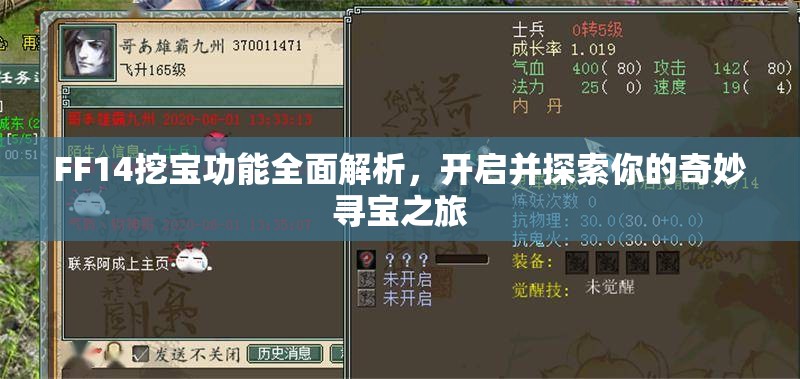 FF14挖宝功能全面解析，开启并探索你的奇妙寻宝之旅
