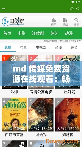 md 传媒免费资源在线观看：畅享精彩影视无需付费