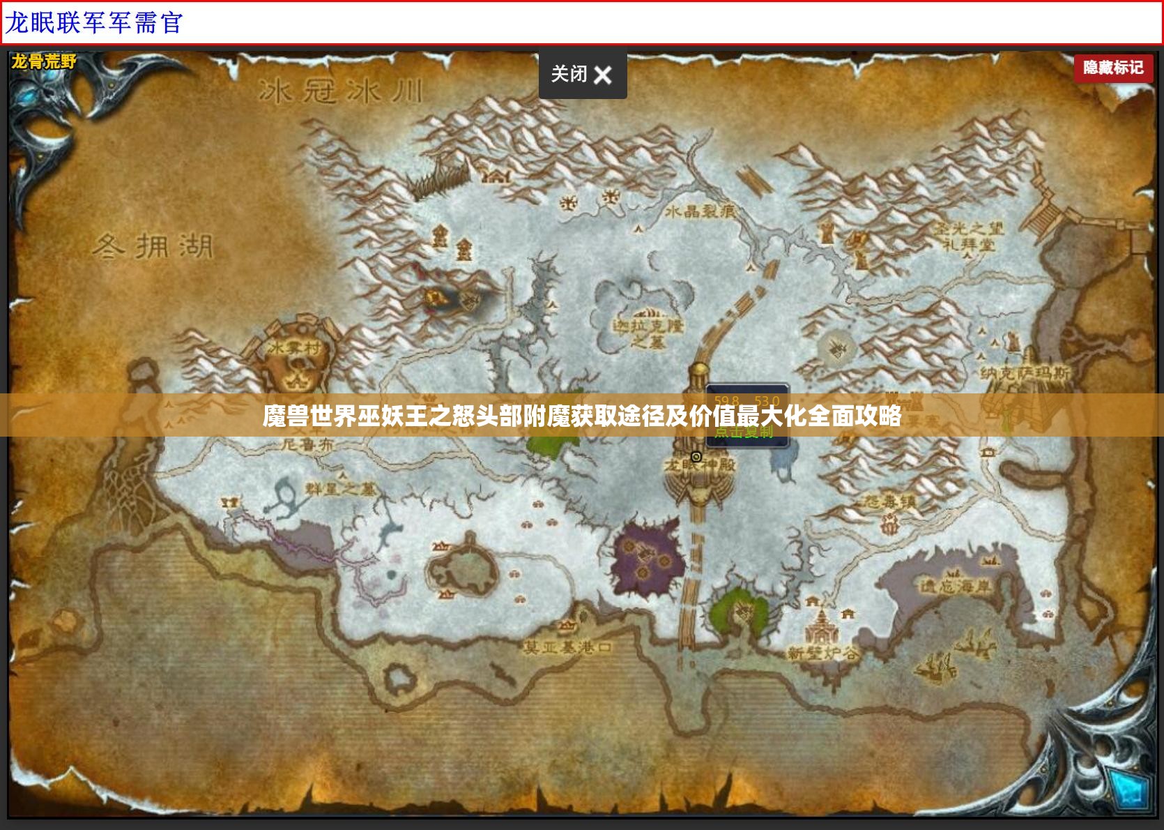 魔兽世界巫妖王之怒头部附魔获取途径及价值最大化全面攻略