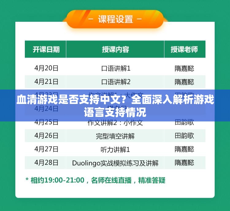 血清游戏是否支持中文？全面深入解析游戏语言支持情况