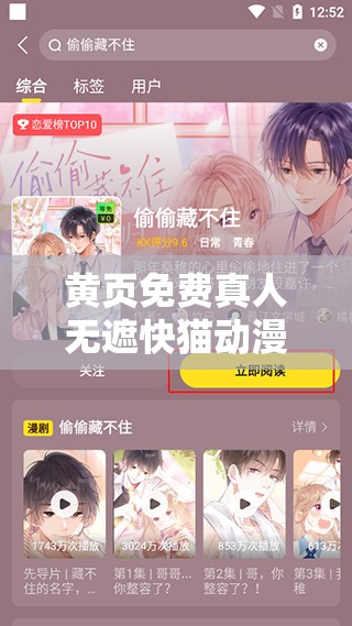 黄页免费真人无遮快猫动漫：畅享精彩动漫世界无需付费