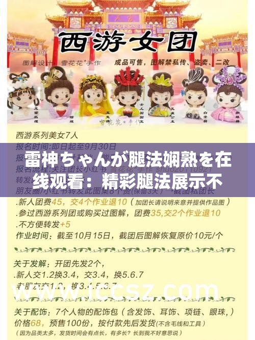 雷神ちゃんが腿法娴熟を在线观看：精彩腿法展示不容错过