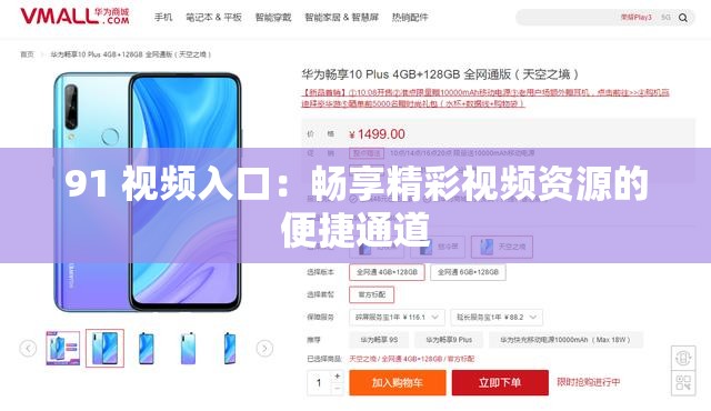91 视频入口：畅享精彩视频资源的便捷通道