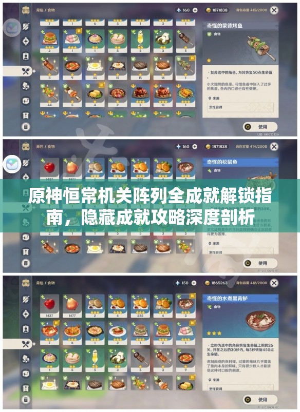 原神恒常机关阵列全成就解锁指南，隐藏成就攻略深度剖析