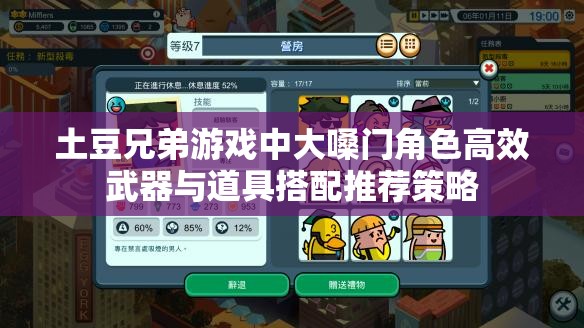 土豆兄弟游戏中大嗓门角色高效武器与道具搭配推荐策略
