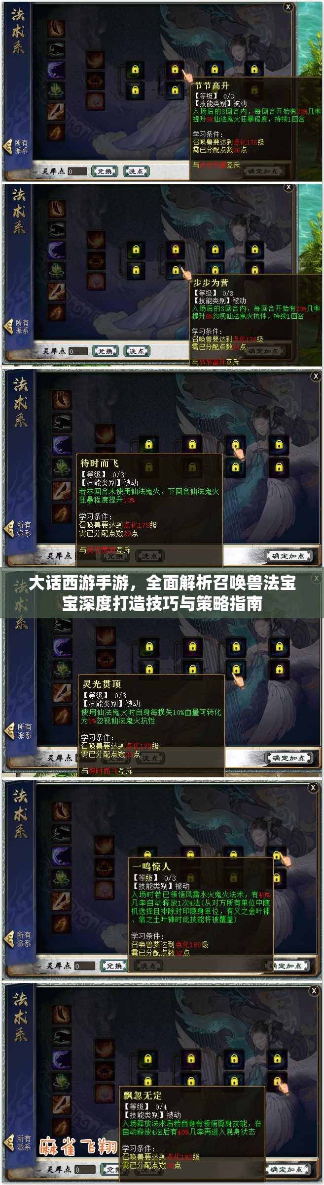 大话西游手游，全面解析召唤兽法宝宝深度打造技巧与策略指南