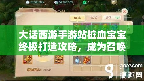 大话西游手游站桩血宝宝终极打造攻略，成为召唤兽界的无敌肉盾之王